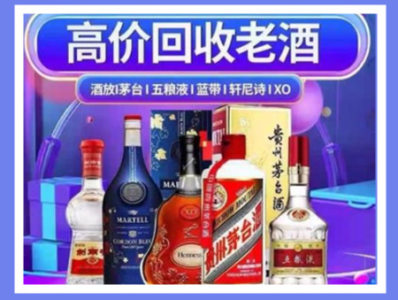 青浦老酒回收店